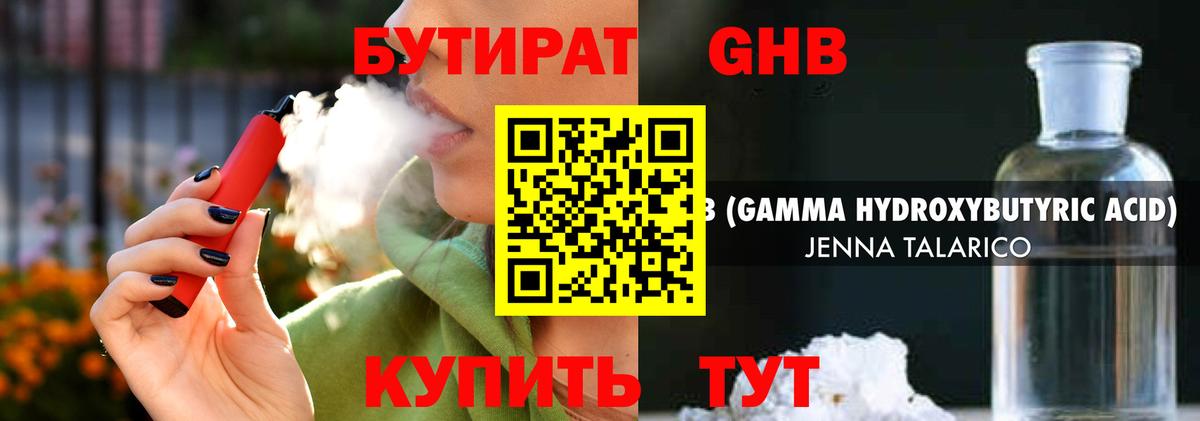 БУТИРАТ вода  Вход с VPN  Лыткарино 