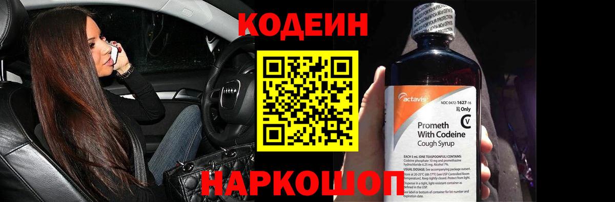 что такое   Вход с VPN  Кодеин Purple Drank  Лыткарино  Кодеин напиток Lean (лин) 