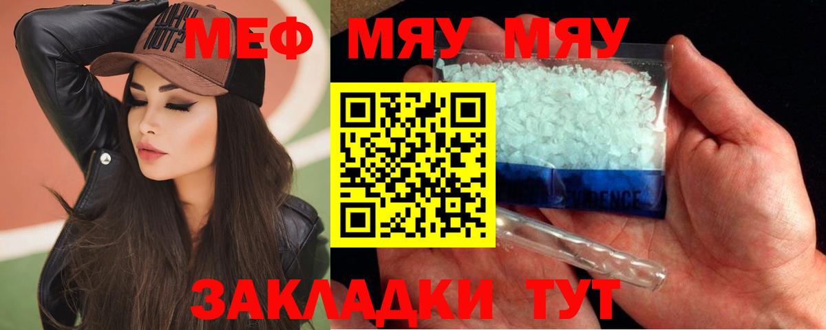 МЕФ мука  Вход с VPN  МЯУ-МЯУ  Лыткарино 